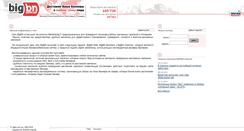 Desktop Screenshot of bigbn.com.ua